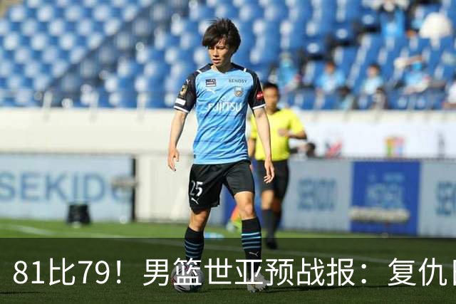 81比79！男篮世亚预战报：复仇日本 , 韩国晋级 , 力压中国男篮排第二